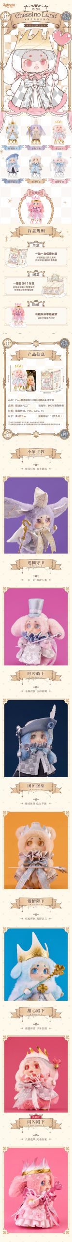 CINO Chessino Land Series Plush Dolls, Blind Box - Image 2