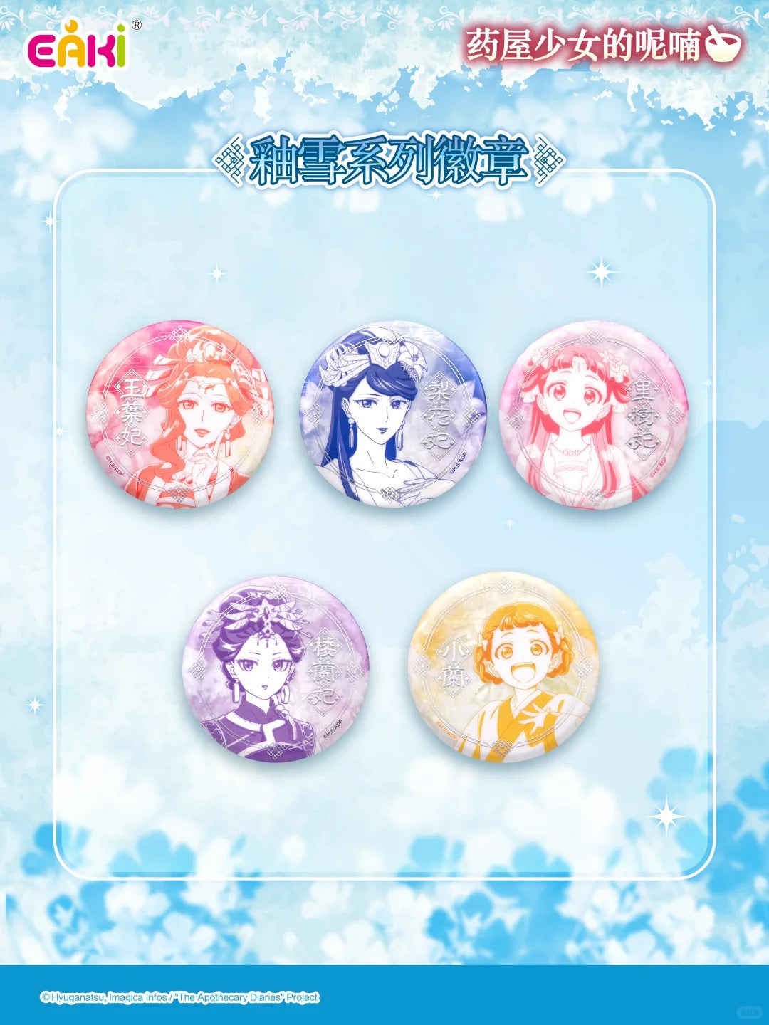 The Apothecary Diaries Project Series Badge Blind Box - Image 6