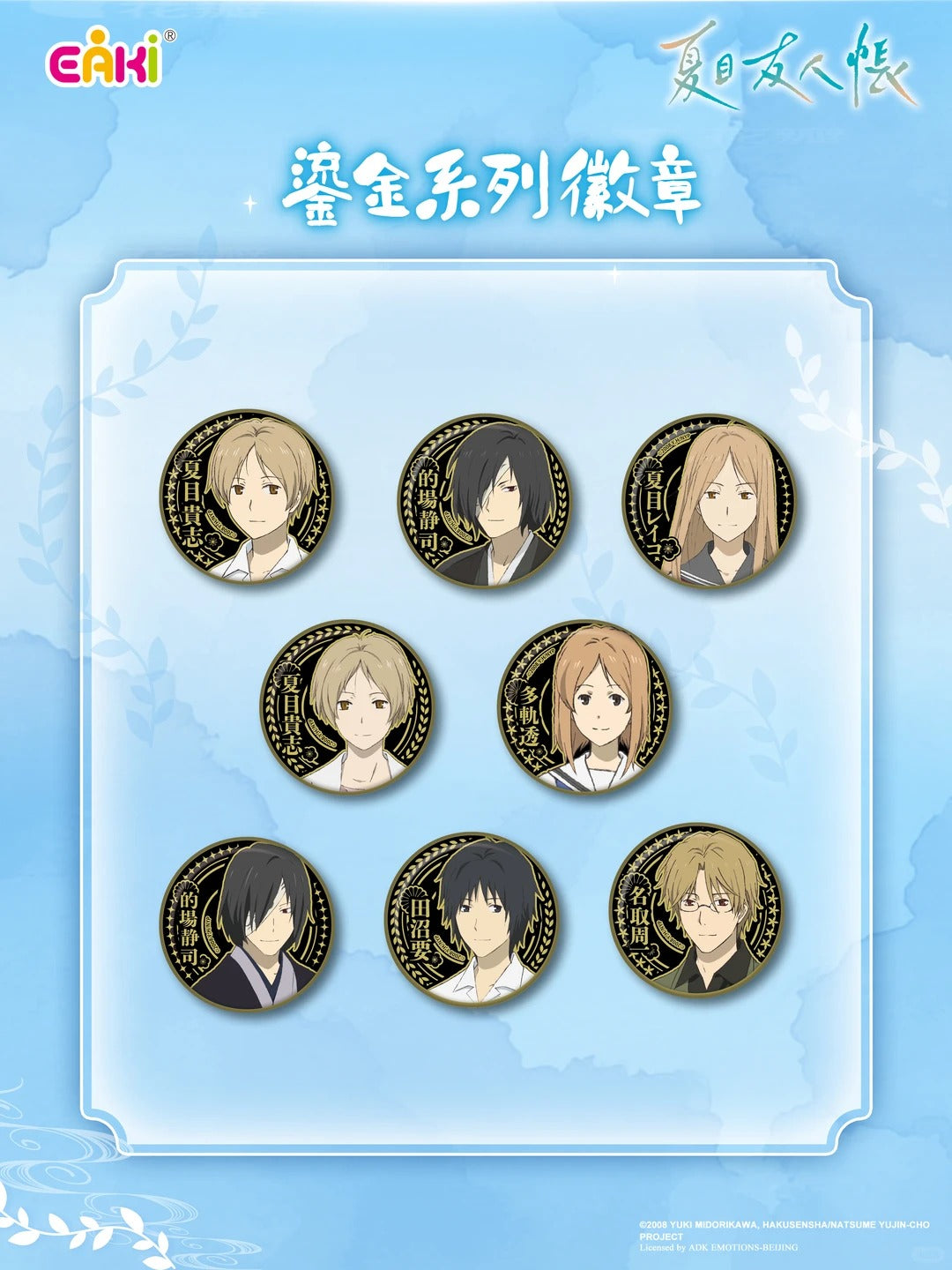 Natsume's Book of Friends Gilded Series Badge Blind Box - Image 6