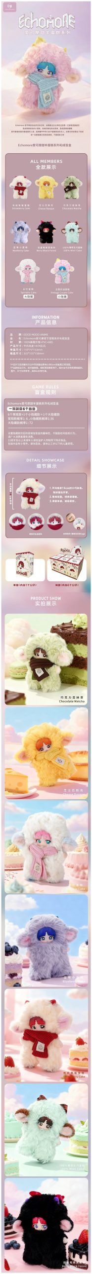 ECHOMORE Sweet Sheep Cake Series Plush Blind Box - Image 2