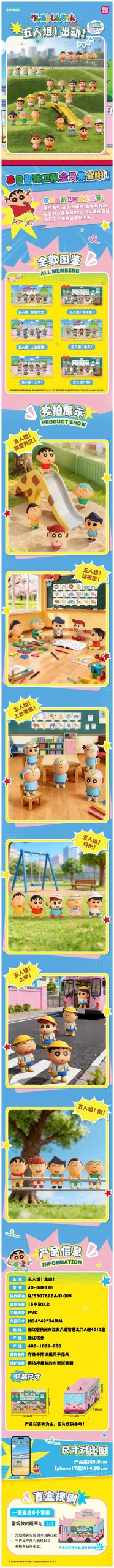 Crayon Shinchan Five Members Set Off Series Mini Figure Blind Box - Image 2