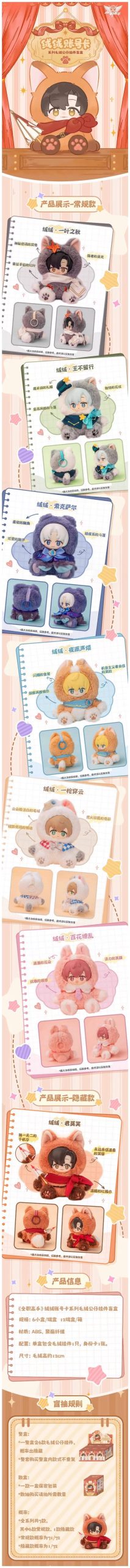The King's Avatar Fluffy Account Card Series Plush Blind Box - Image 2