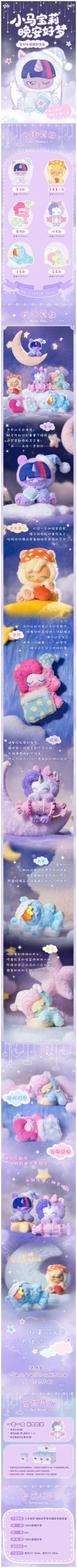 My Little Pony Good Night And Sweet Dreams Series Plush Blind Box - Image 2