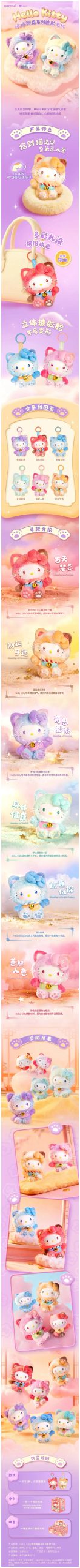 SANRI0 HK Meow Blessing Series Plush Blind Box - Image 2
