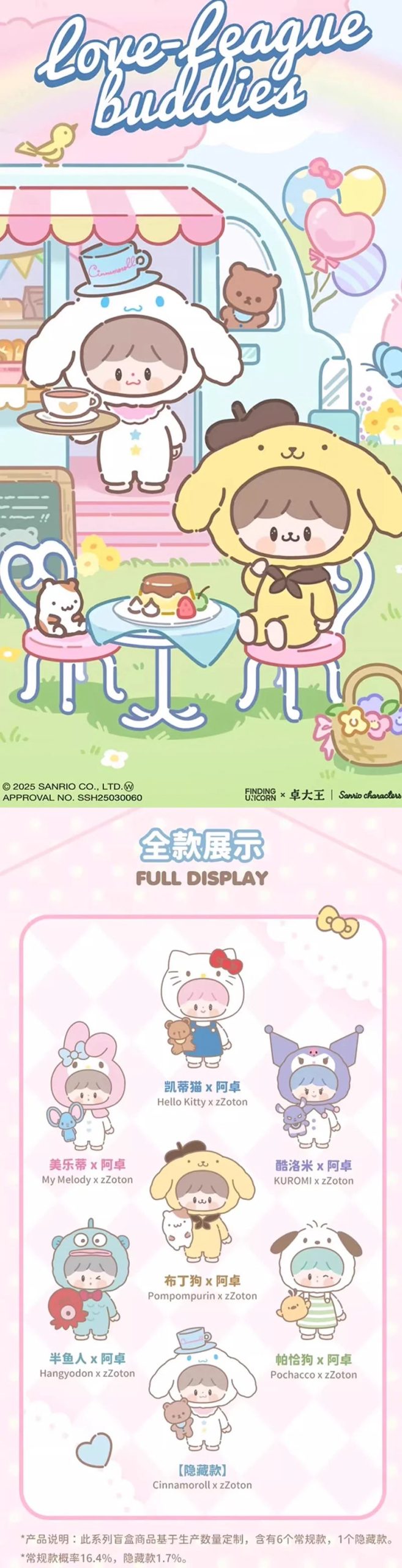 zZoton x Sanrio Love-League Buddies Series Plush Blind Box - Image 2