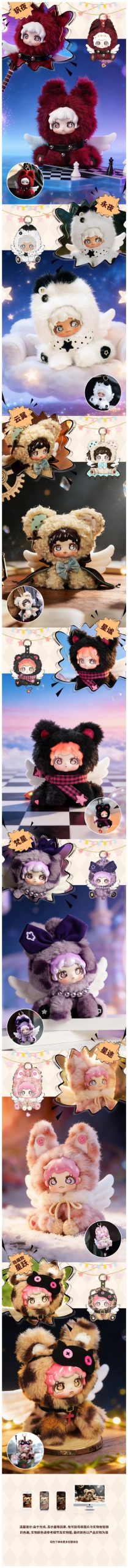 ETTA Star Wing Illusion Series Plush Pendant Blind Box - Image 3