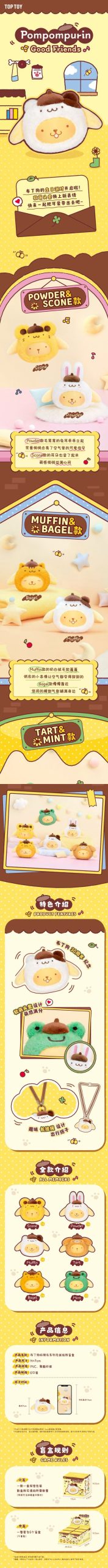 SANRI0 Pompompurin Good Friends Series Plush Pendant Blind Box - Image 2