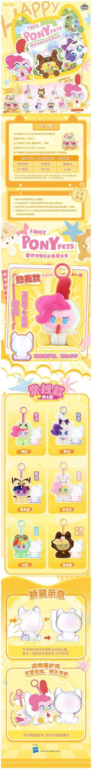 My Little Pony Fancy Pony Pets Series Plush Pendant Blind Box - Image 2