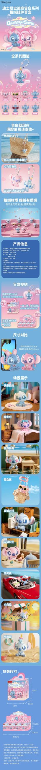 STlTCH Confession Flocked Series Pendant Figures, Blind Box - Image 2