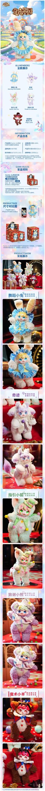 DUMIA Miracle Park Series Action Figure Plush Doll Blind Box - Image 2