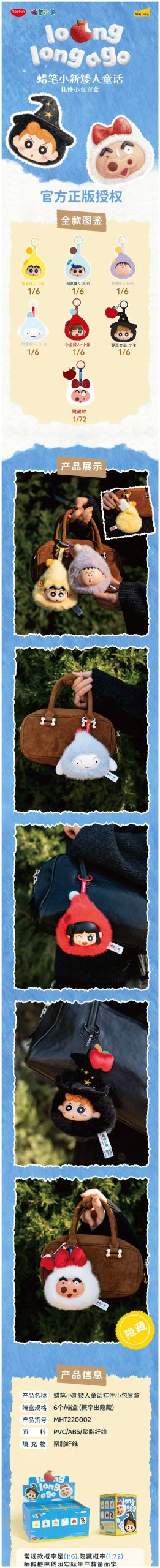Caryon Shinchan Long Long Ago Series Plush Pendant Blind Box - Image 2