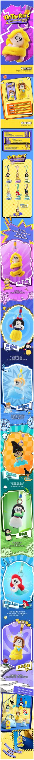 DSN Princess On The Run Series Plush Pendant Blind Box - Image 2