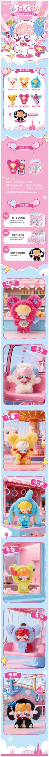 JOKKI's Critter Party Series Plush Blind Box - Image 2