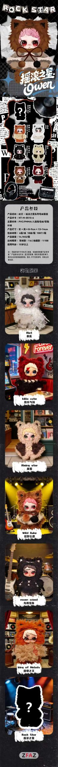 Owen Street Youngster Rock Star Series Plush Blind Box - Image 2