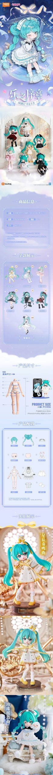Hatsune Miku Wonderful Journey Prelude of Music Series MJD Action Doll Blind Box - Image 2