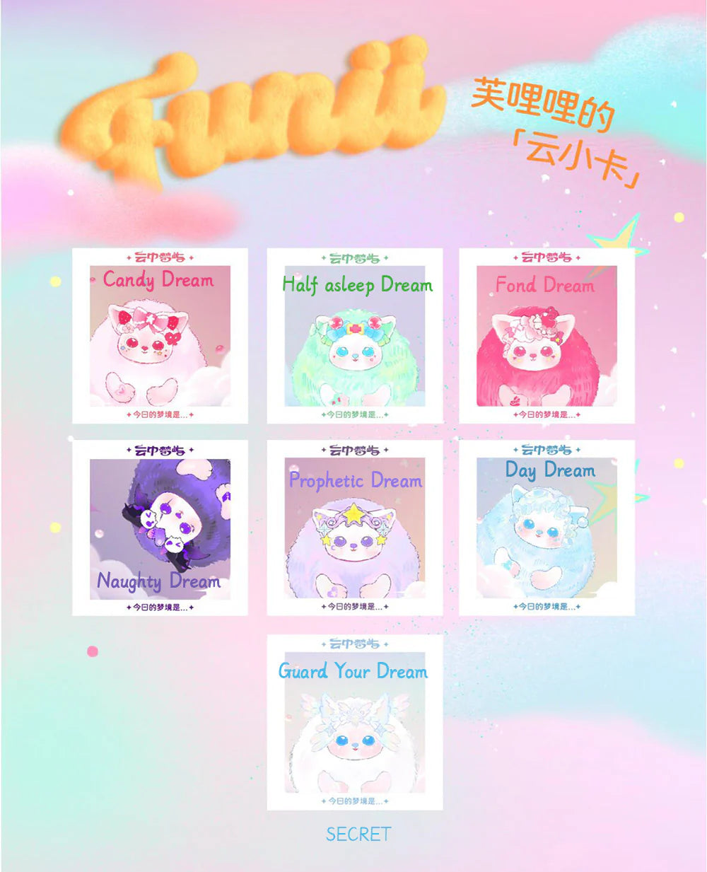 SaleFUNII Dream In The Clouds Series Plush Dolls Blind Box - Image 3