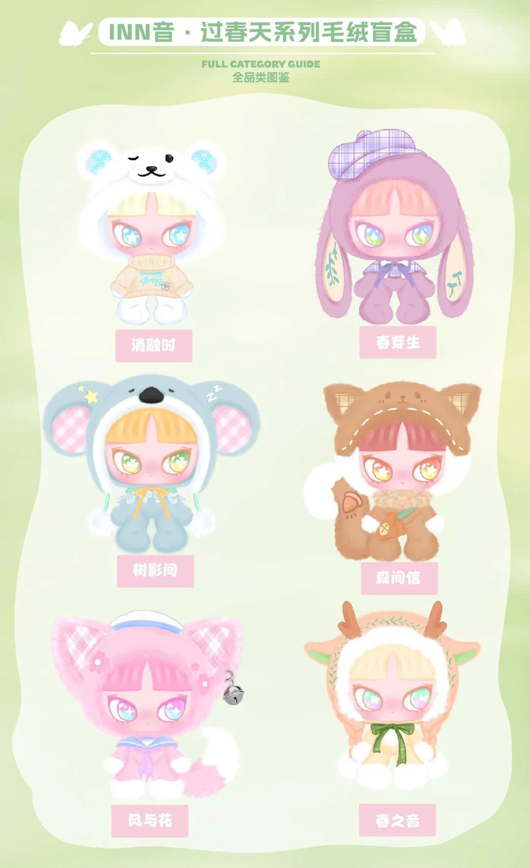 INN'S Crossing Spring Series Plush Dolls, Blind Box - Image 3