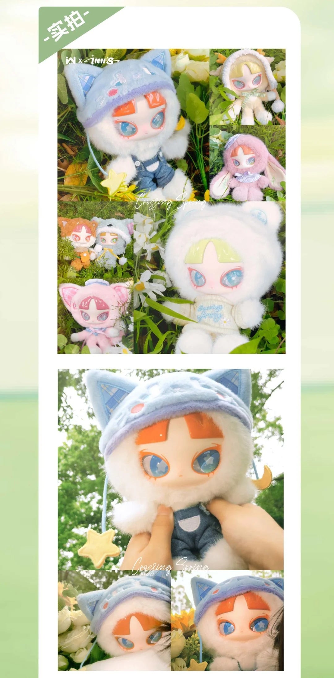INN'S Crossing Spring Series Plush Dolls, Blind Box - Image 4