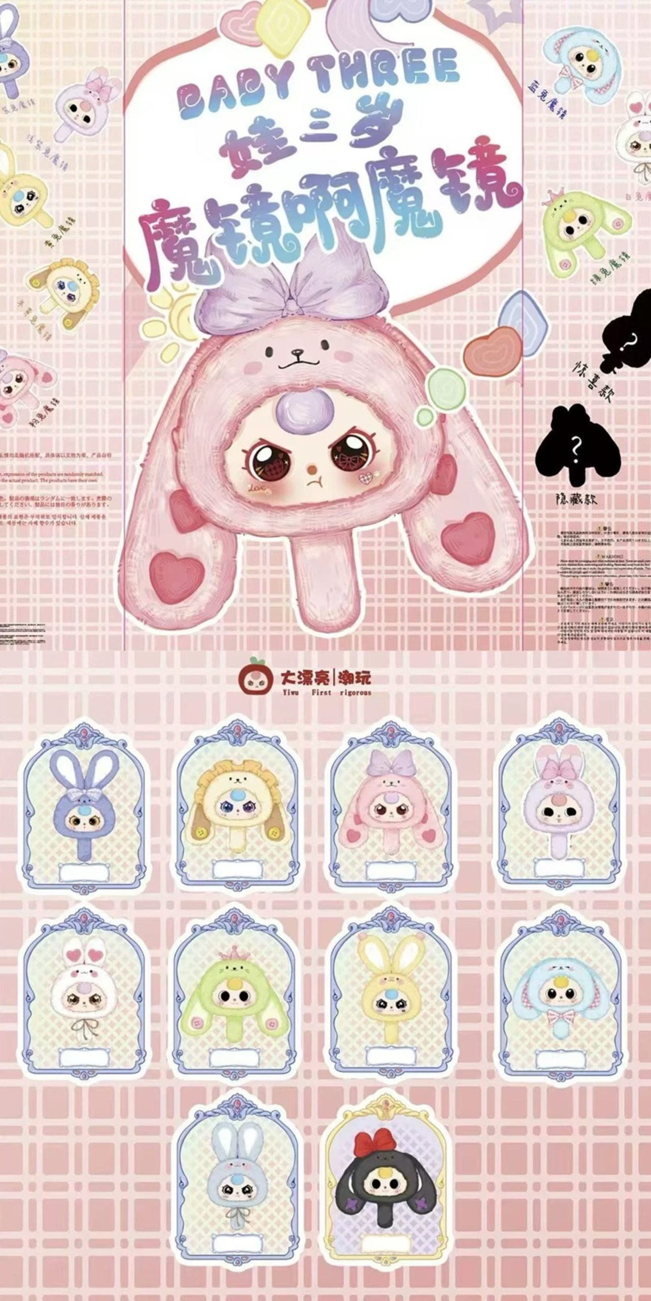 Baby Three Magic Mirror Series Plush Blind Box - Image 2