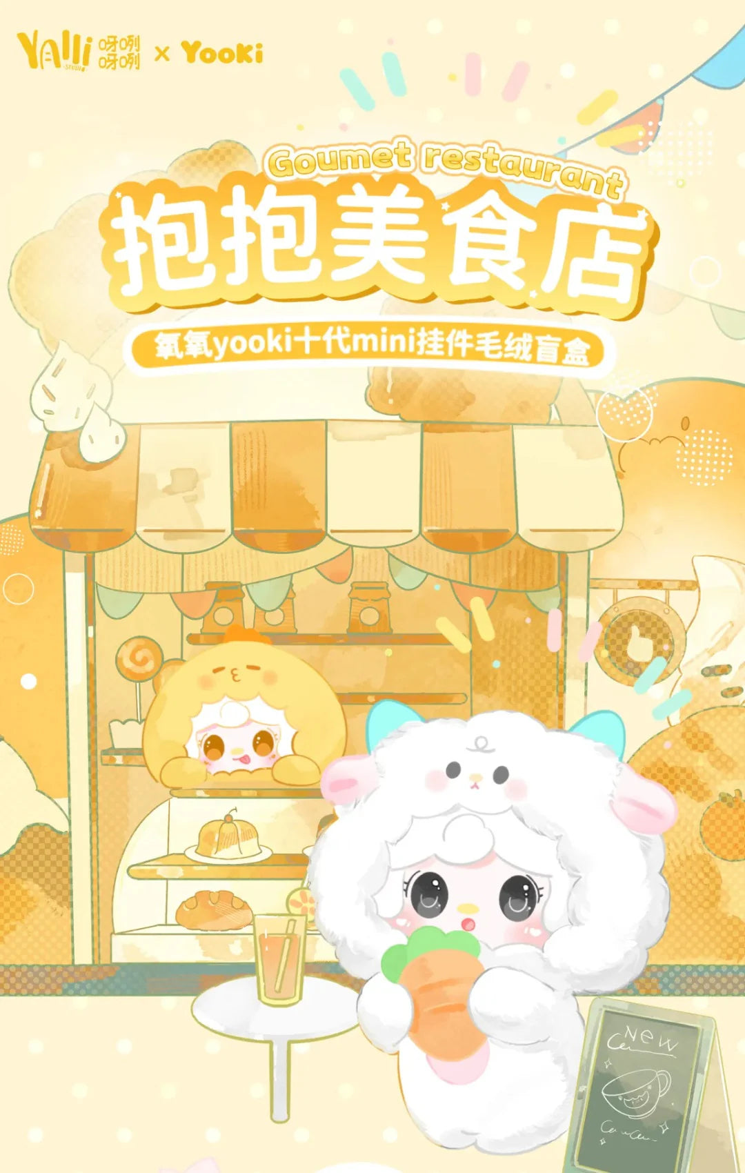 Yooki V10 Hug Gourmet Restaurant Mini Pendant Plush Dolls, Blind Box - Image 2