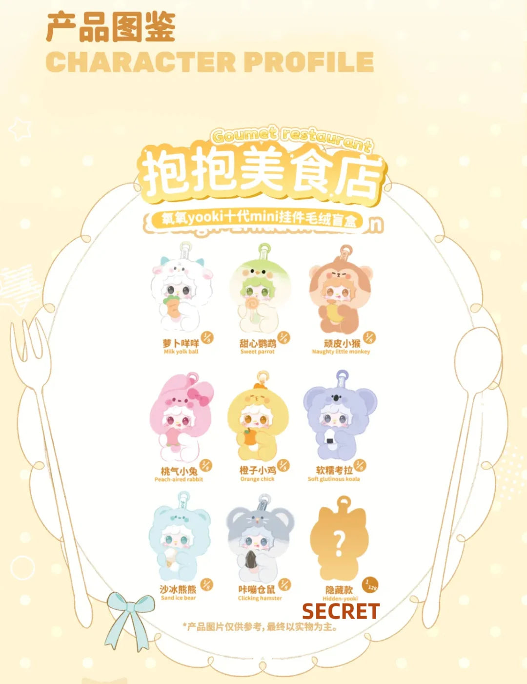 Yooki V10 Hug Gourmet Restaurant Mini Pendant Plush Dolls, Blind Box - Image 3
