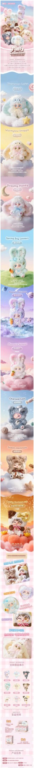 Poka Fluffy Collection Folder Series Plush Blind Box - Image 2