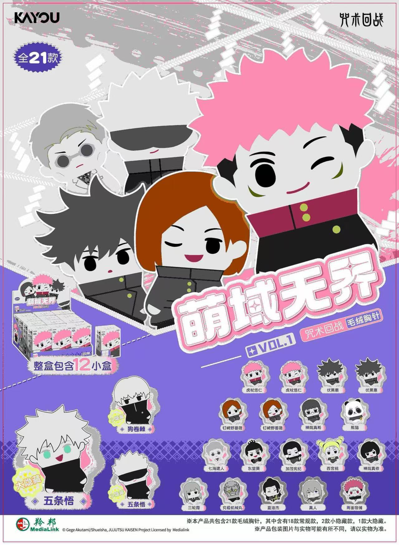 Jujutsu Kaisen Series Plush Brooch Blind Box - Image 2