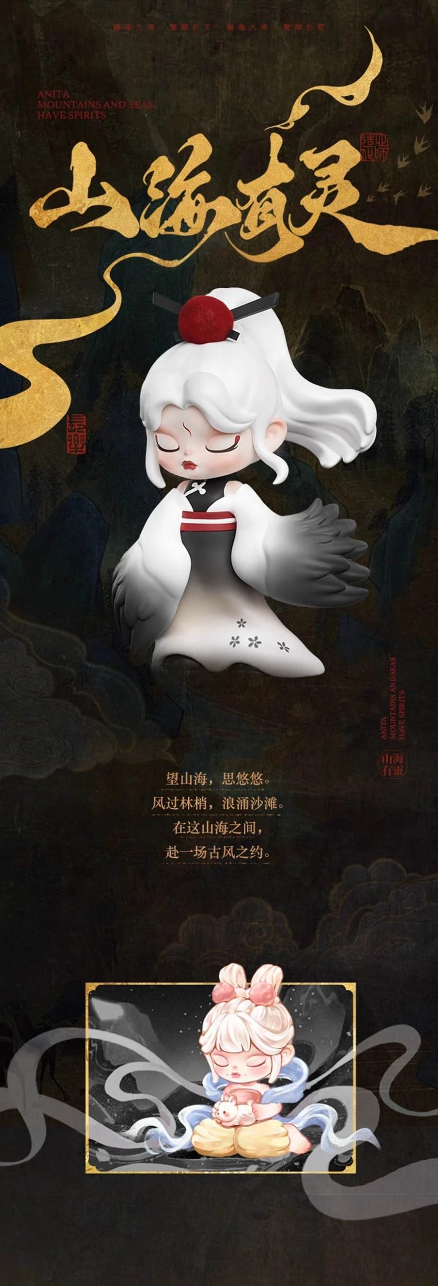 Anita Mountains And Seas Have Spirits Series Figures, Blind Box - Image 2