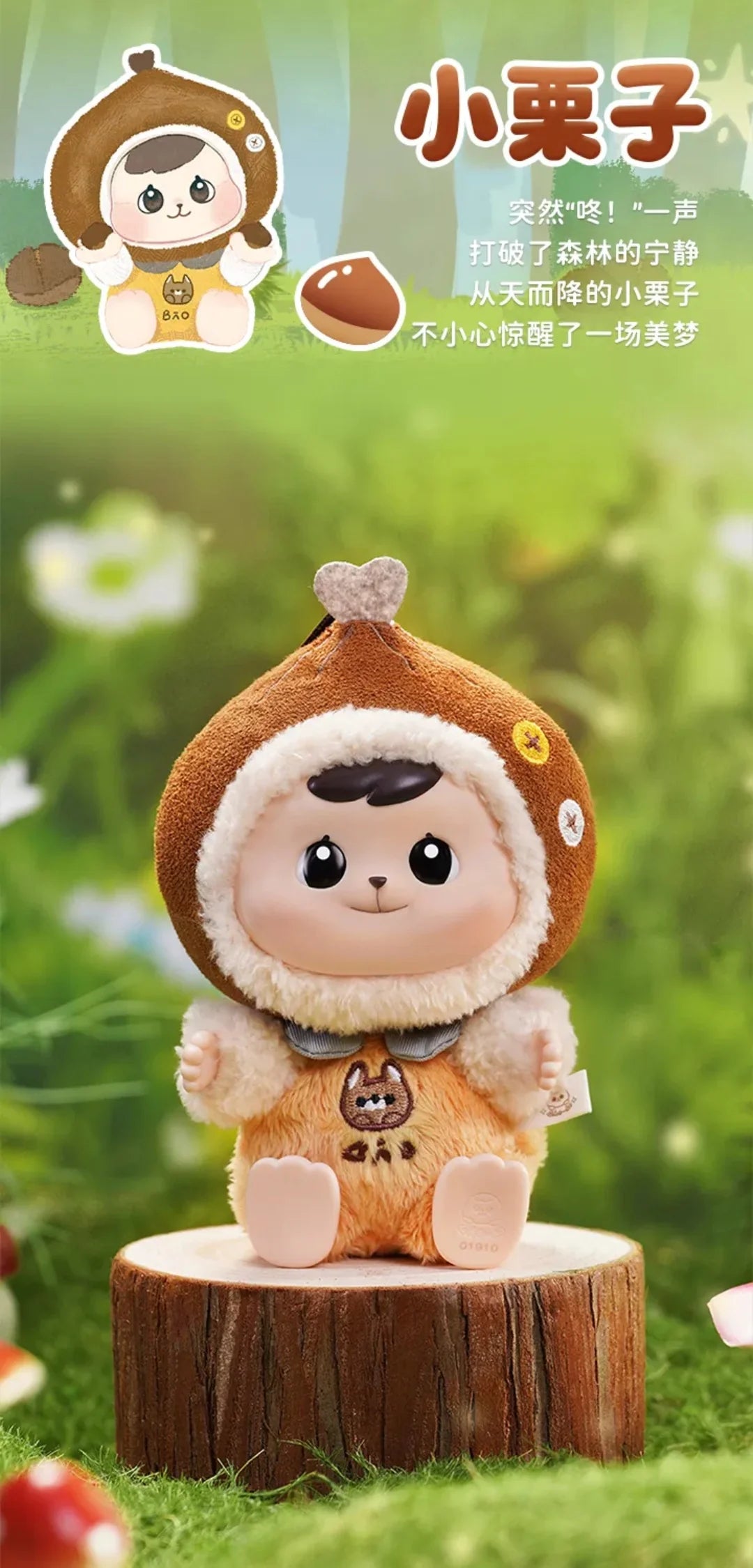 Bao ao Forest Friends Gathering Series Plush Dolls, Blind Box - Image 6