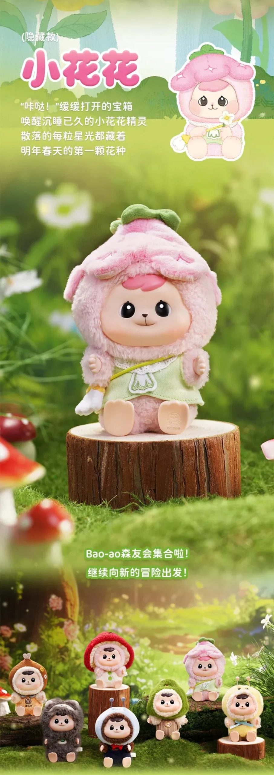 Bao ao Forest Friends Gathering Series Plush Dolls, Blind Box - Image 5