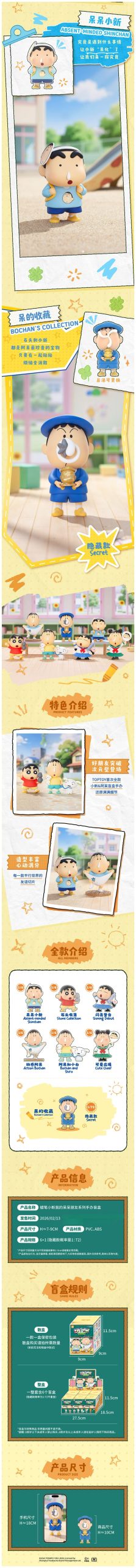 Crayon Shin-chan My Friend Bo-chan Series Figure Blind Box - Image 3