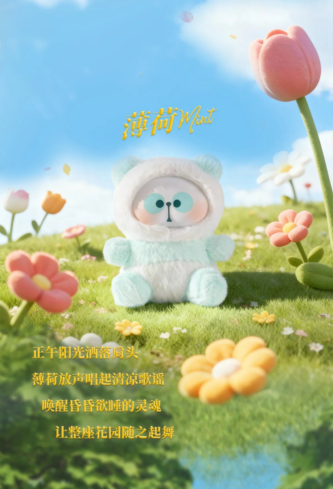 MR.PA-PAPA'S Blossom Whispers Series Composite Plush Blind Box - Image 7