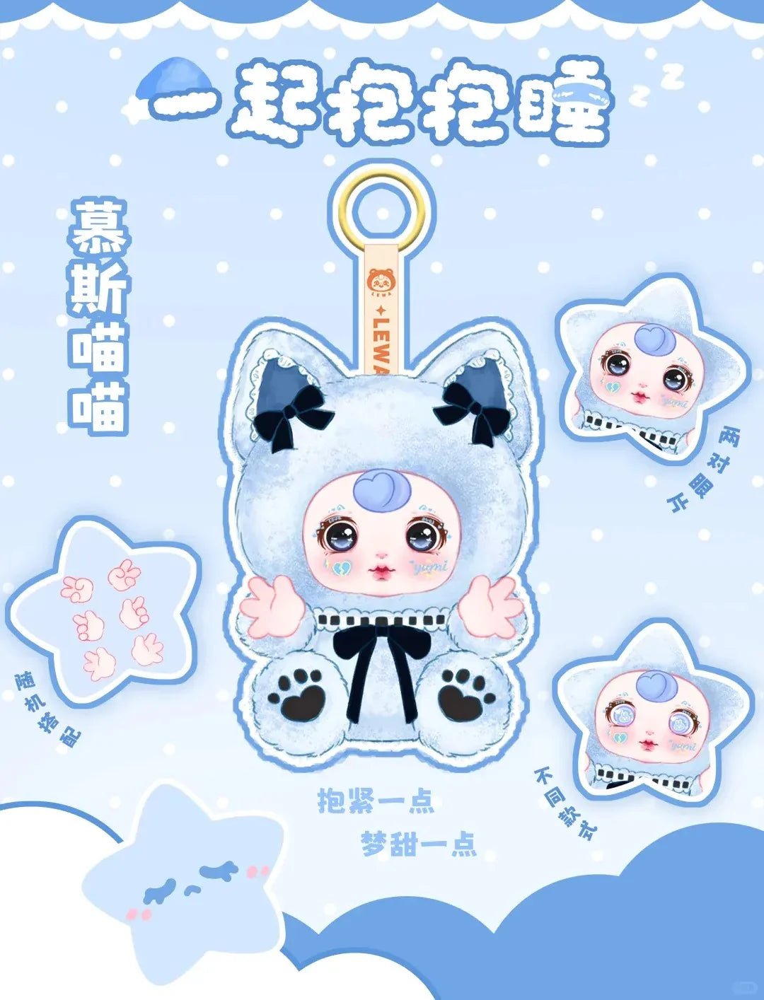 Yumi Hugged And Slept Together Series Plush Dolls, Blind Box - Image 5