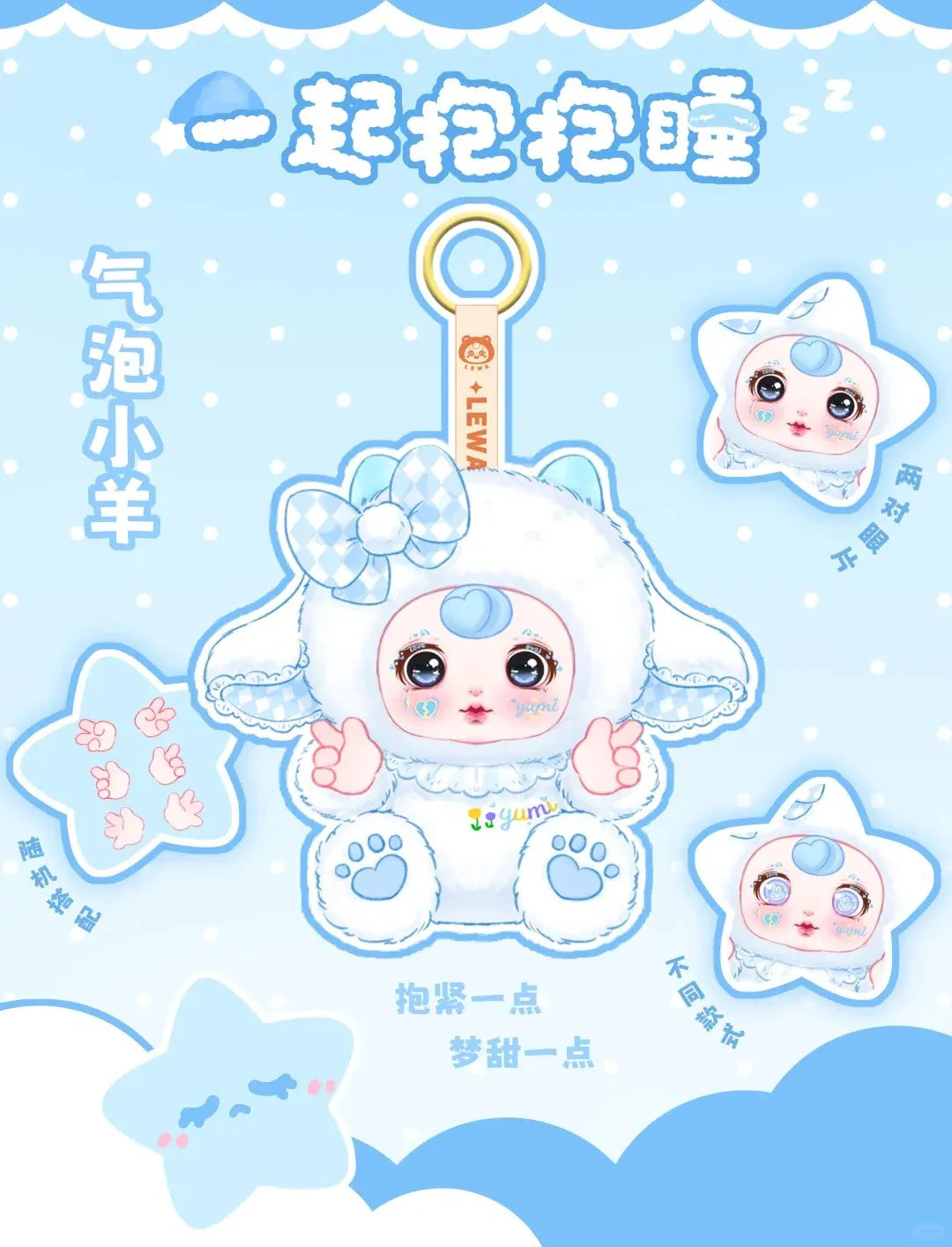 Yumi Hugged And Slept Together Series Plush Dolls, Blind Box - Image 6
