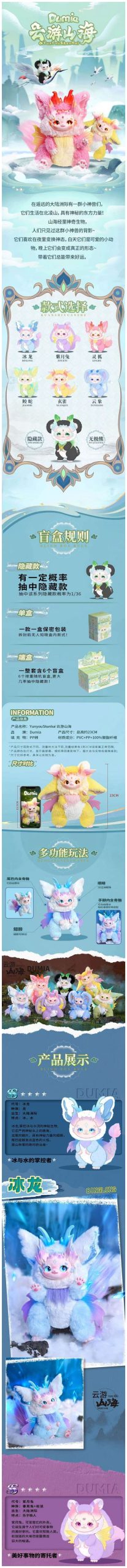 Dumia Yun You Shan Hai Series Vinyl Plush Blind Box - Image 2