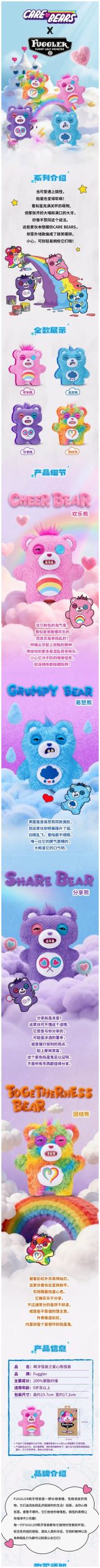 Fuggler x Care Bears Series Plush Doll - Image 2