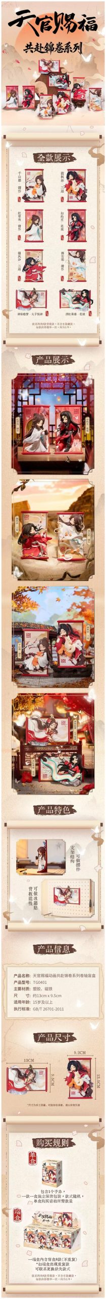 Heaven Official's Blessing Journey Together Brocade Scroll Series Magnet Blind Box - Image 2