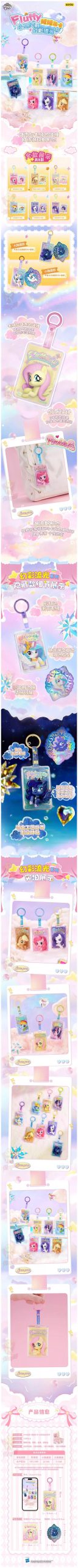 My Little Pony Sparkling Stream Series Fluffy Hanging Card Blind Box - Image 2
