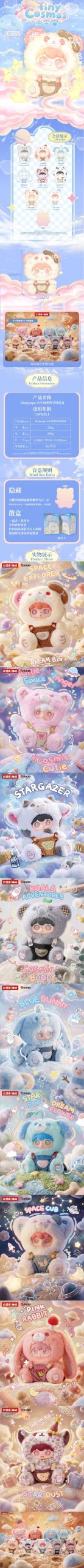KimiPapa Tiny Cosmos Series 400% Plush Doll Blind Box - Image 11