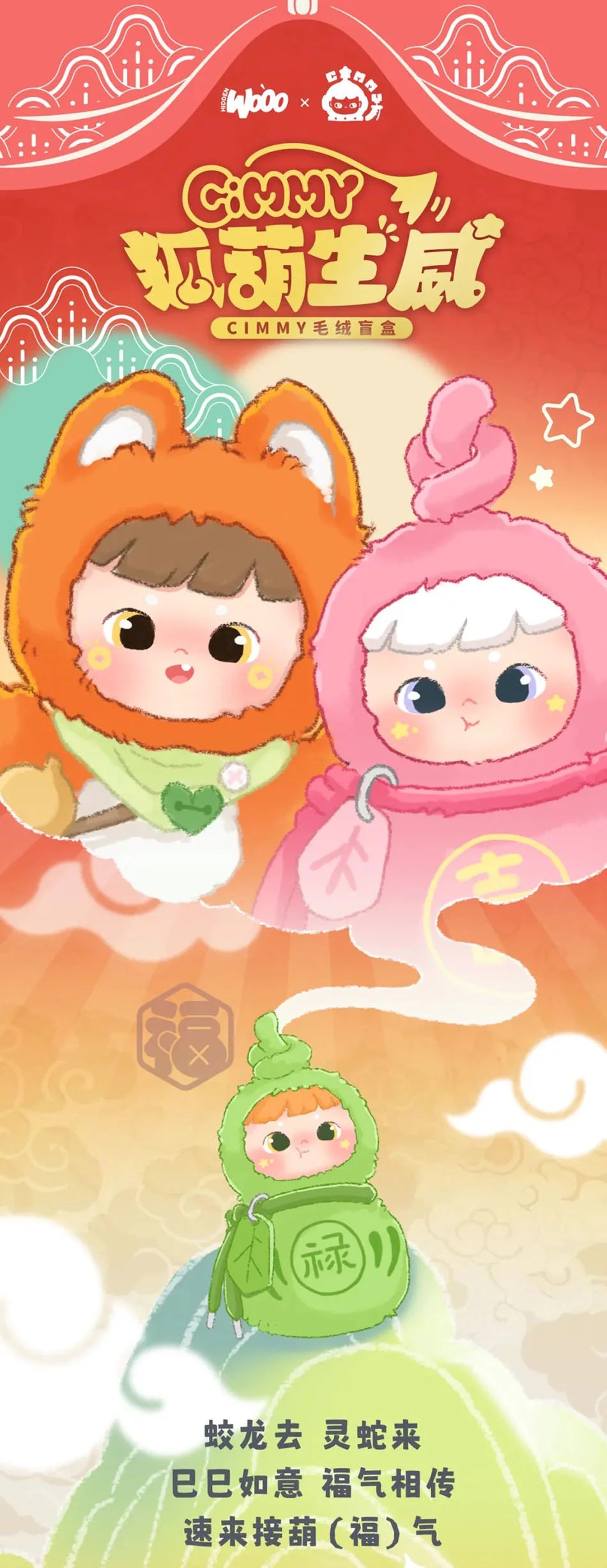 Cimmy Hulu Fox Series Plush Dolls, Bind Box - Image 2