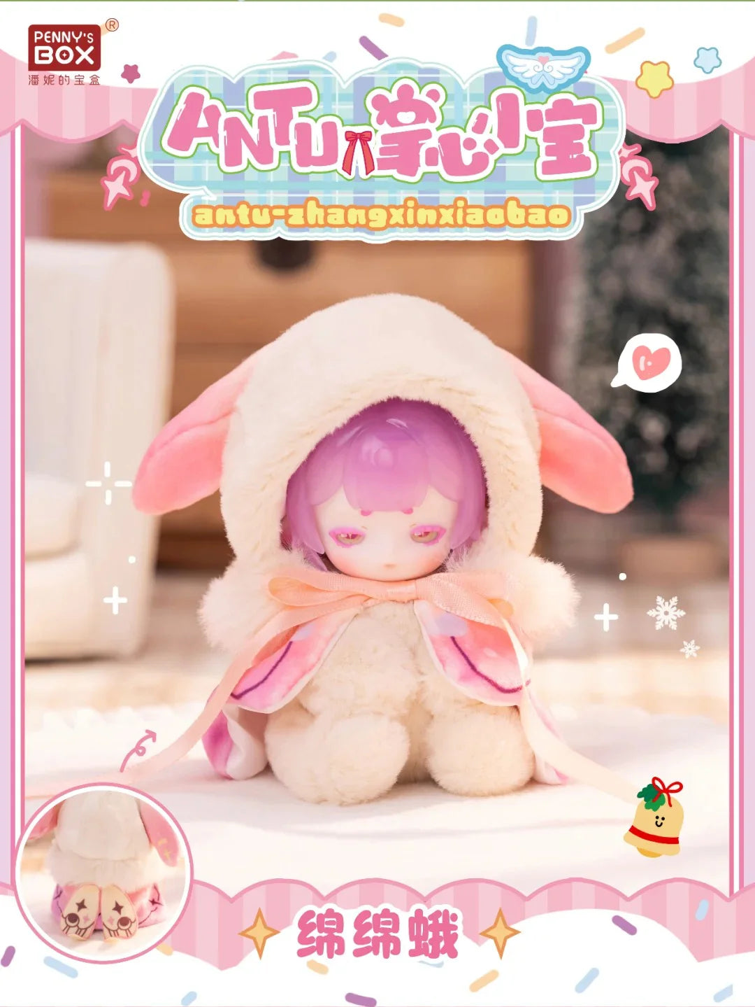 Antu-Cute Petite Series Plush Dolls, Blind Box - Image 7