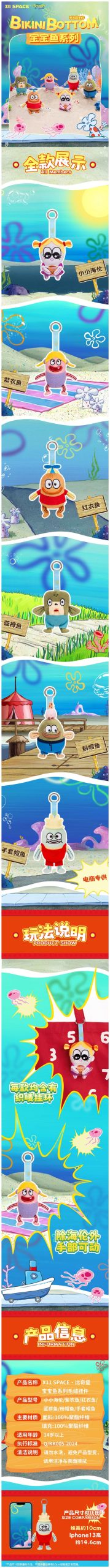 SpongeBob Bikini Bottom Baby Fish Series Plush Pendant - Image 2