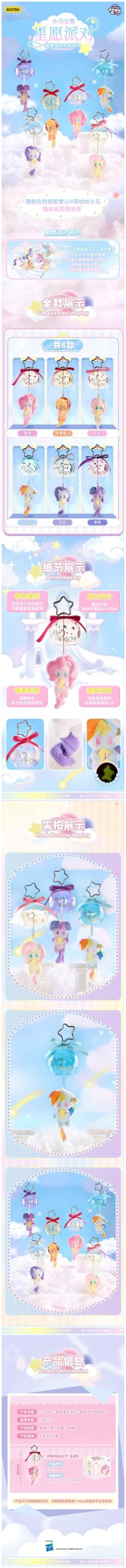 My Little Pony Star Wish Wind Chime Series Plush Pendant - Image 2