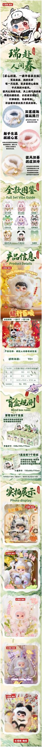 Pufufu Divine Beast Rush To Earth's Spring Plush Blind Box - Image 2