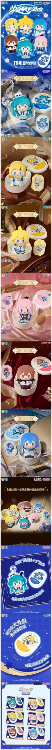Hatsune Miku WITH YOU 2025 Yummy Box Plush Blind Box - Image 2
