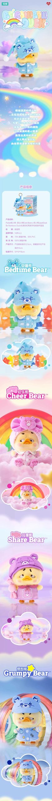 Carebears x UpsetDuck Be Rainbow Duck Series Plush Blind Box - Image 2