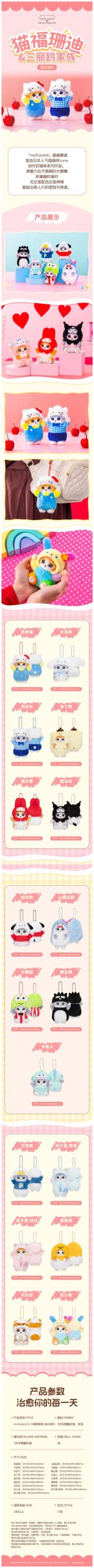 Mofusand x SANRI0 Series Plush Pendant - Image 2