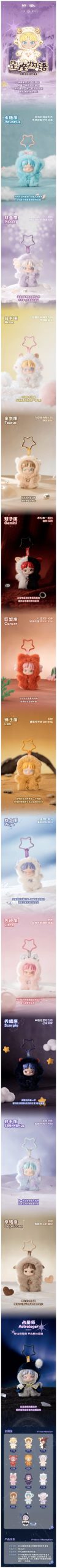 Dora Constellation Monogatari Series Plush Pendant Blind Box - Image 2