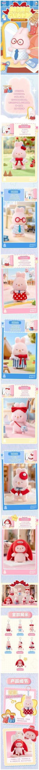 MOMO BUNNY Energetic Wardrobe Series Plush Pendant Blind Box - Image 2