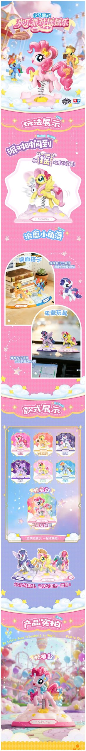 My Little Pony Joyful Party Wobbler Series Figure Blind Box - Image 2